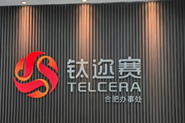 鈦邇賽·合肥辦事處盛大開業(yè)！